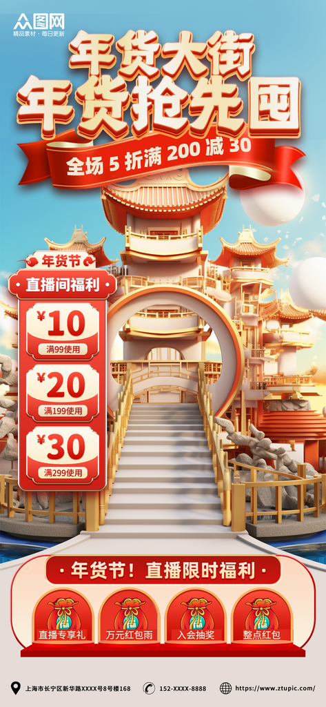 年货节金色国潮直播间背景海报素材