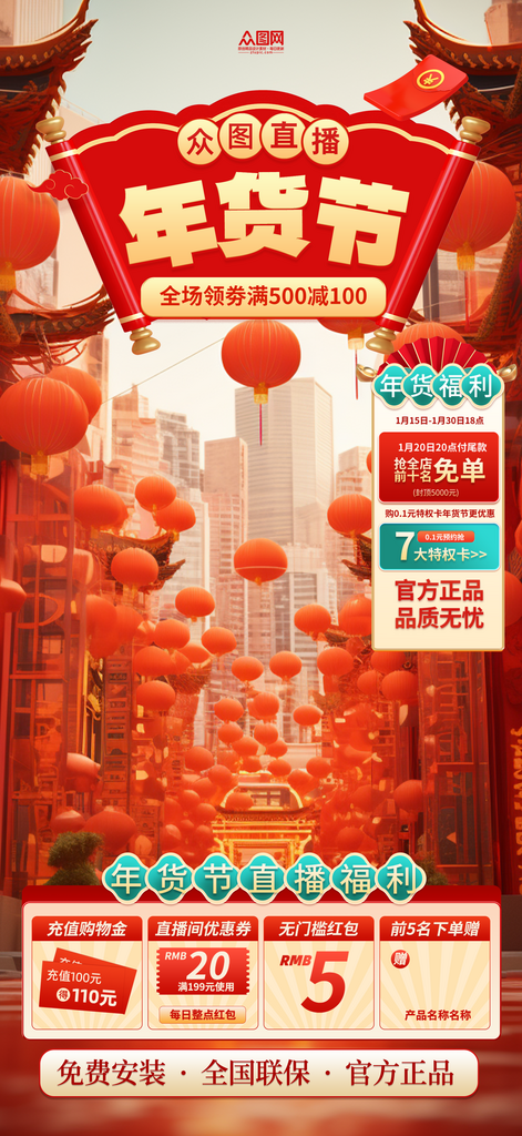 创意2025蛇年新年年货节直播间背景素材