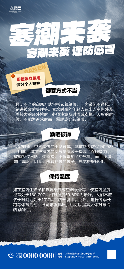 寒潮来袭降温注意保暖温馨提示海报素材