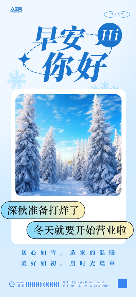 冬季励志早安日签海报素材
