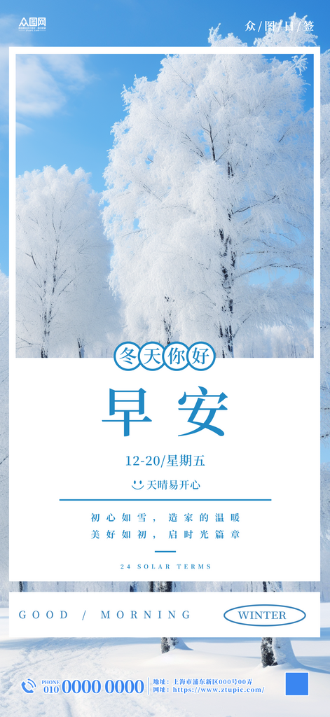 冬季励志早安日签海报素材