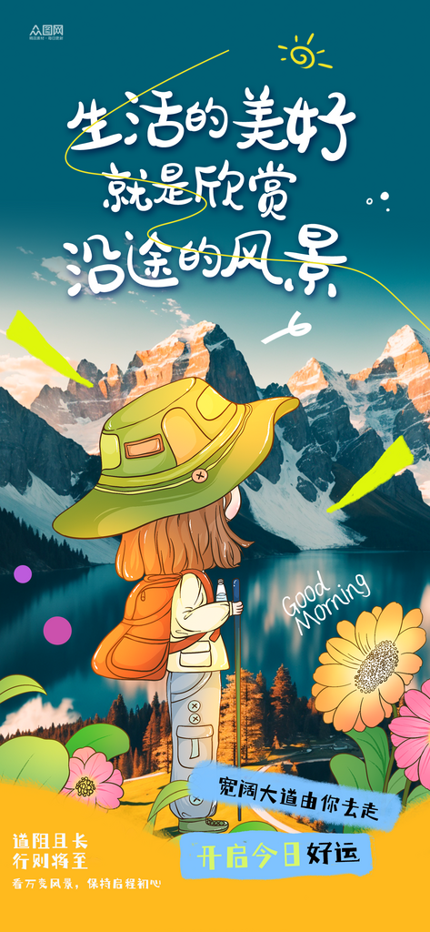 趣味小红书风冬季励志早安日签海报素材