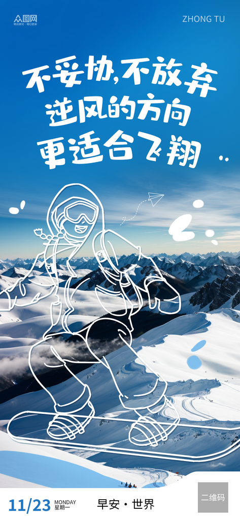 线描冬季励志早安日签海报素材