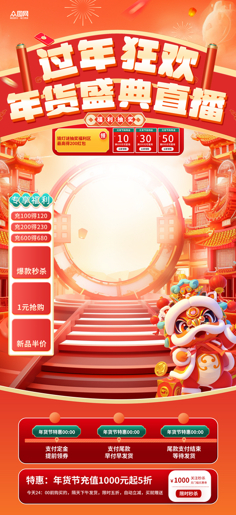 2025蛇年新年年货节直播间背景素材
