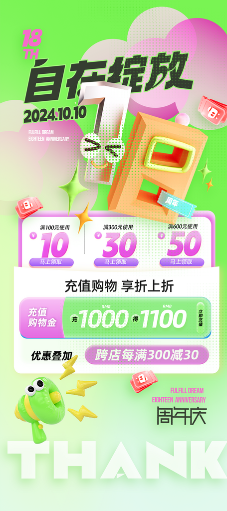 周年庆3D易拉宝海报素材