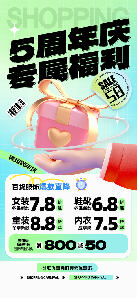 简约5周年庆促销营销活动海报素材