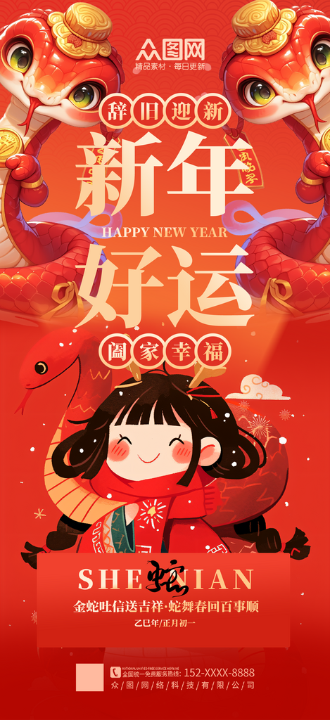 2025年蛇年新年签运势签海报素材