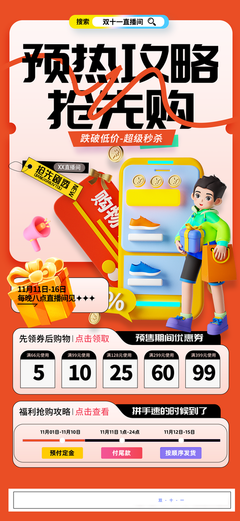 双11抢先购双11促销海报素材
