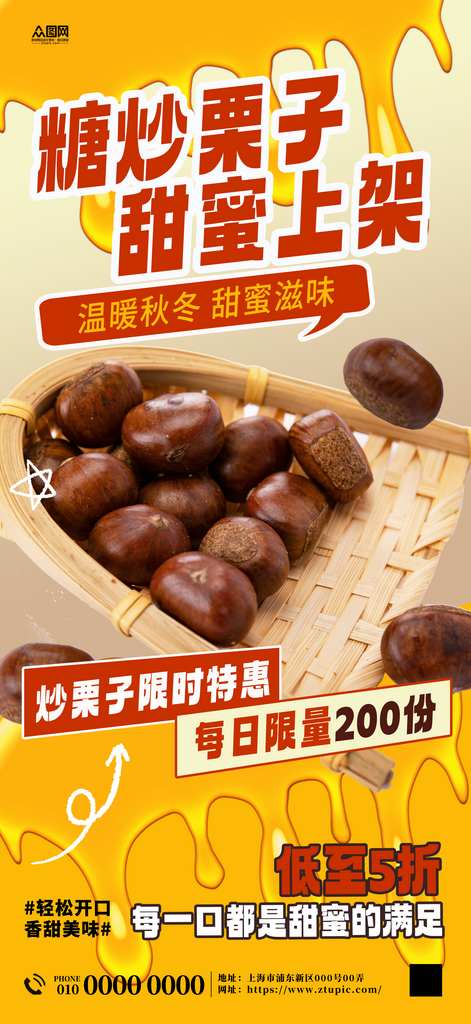 冬季美食上新板栗糖炒栗子海报素材