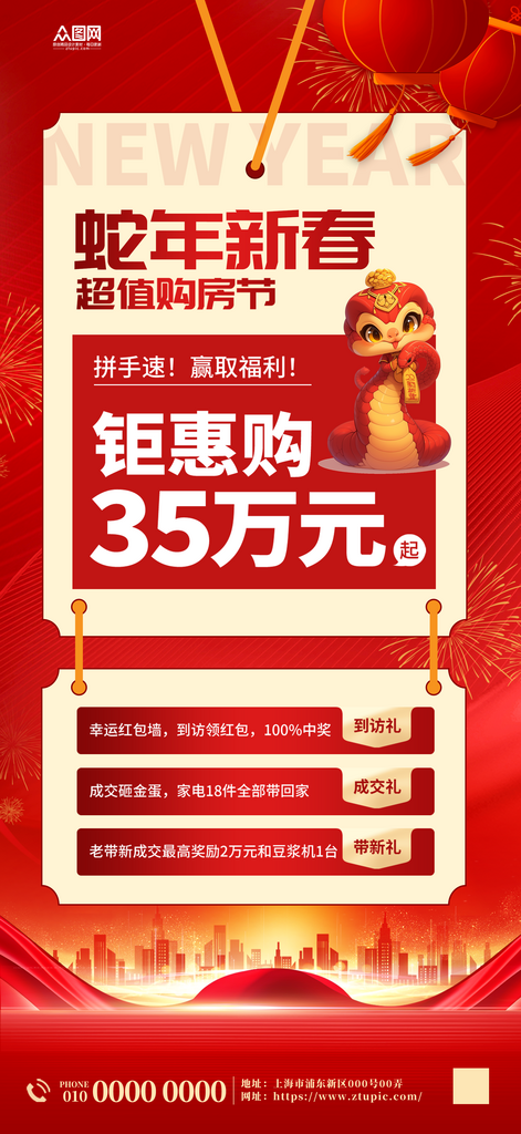 创意2025年蛇年房地产宣传海报素材