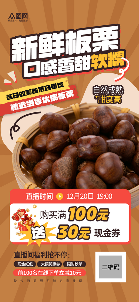简约冬季美食上新板栗糖炒栗子海报素材