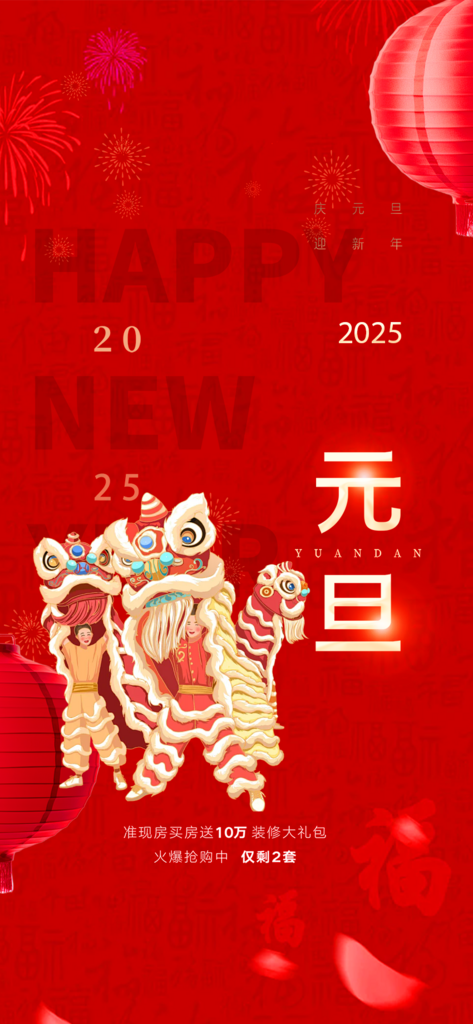 新年元旦蛇年喜慶海報素材