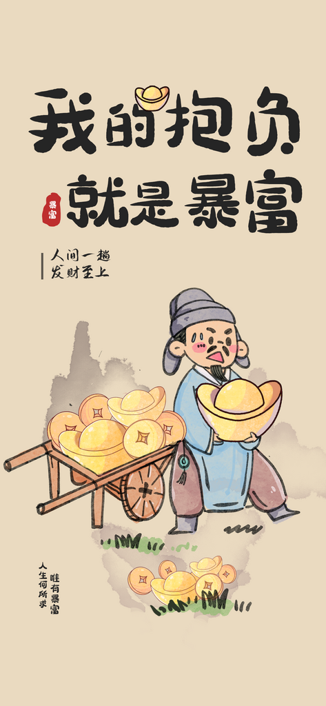 现代古画风互联网趣味热梗海报素材
