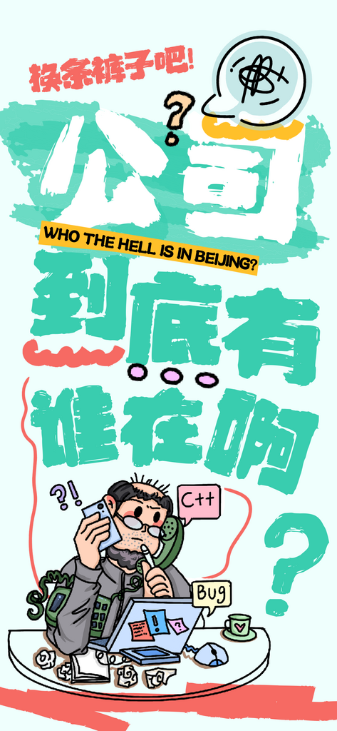 涂抹狂想职场打工人语录热梗海报海报素材