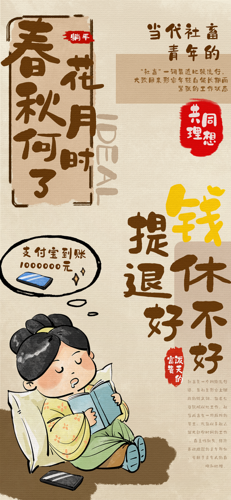 现代古风网络热梗海报素材