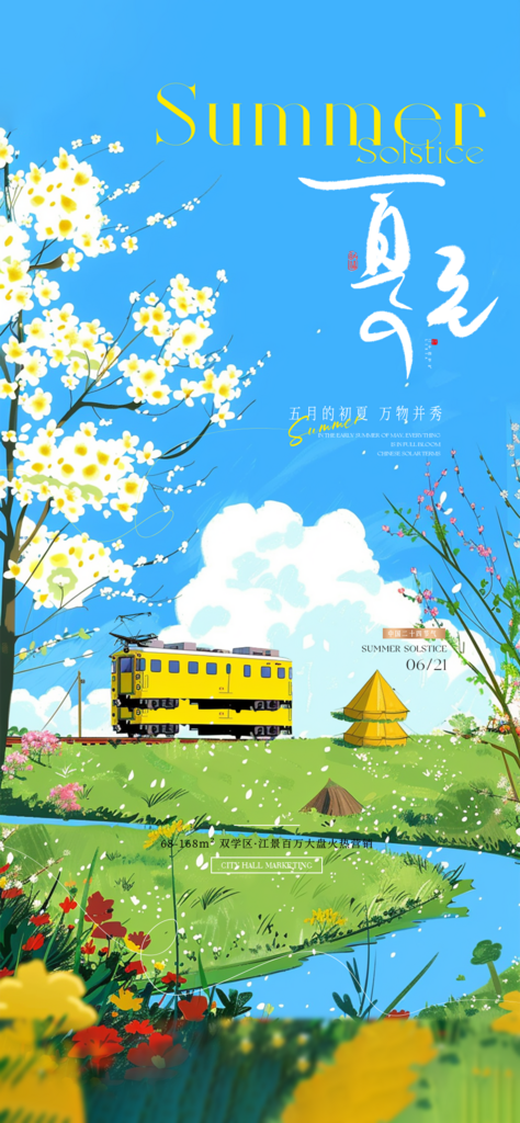 创意夏至节气海报设计素材