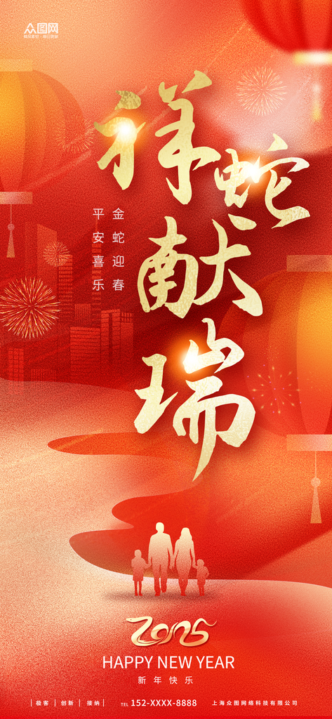 红色简约2025年蛇年房地产宣传海报素材
