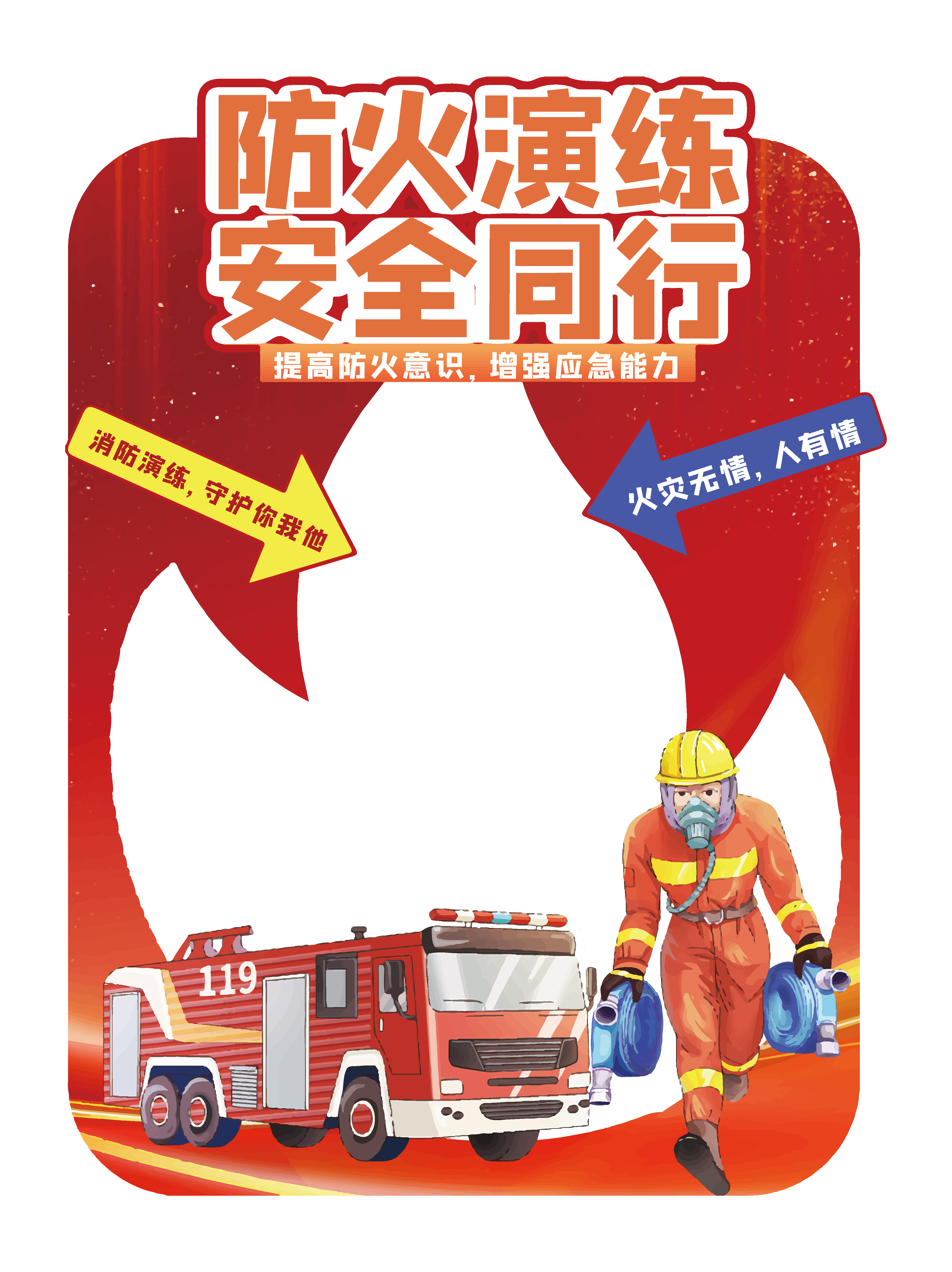 消防安全美陈布置活动造型拍照框合影区相框美陈素材