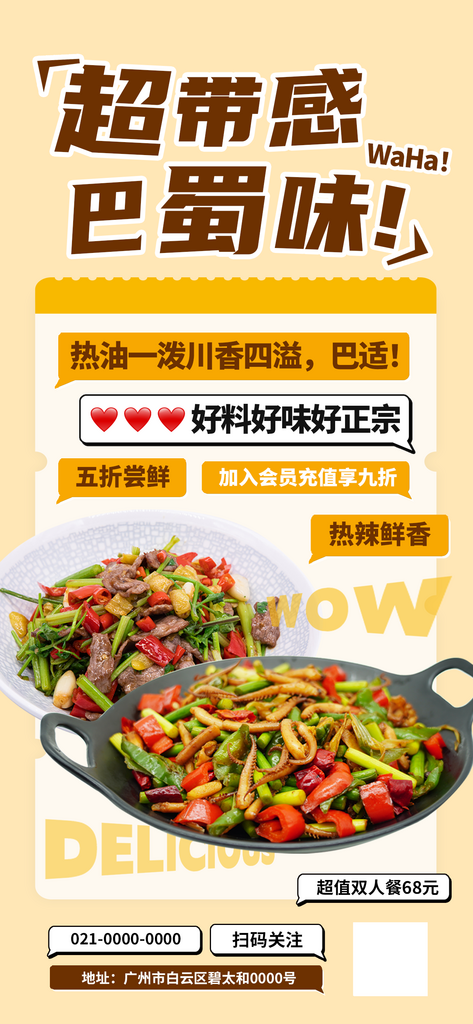 美食手机海报手机素材