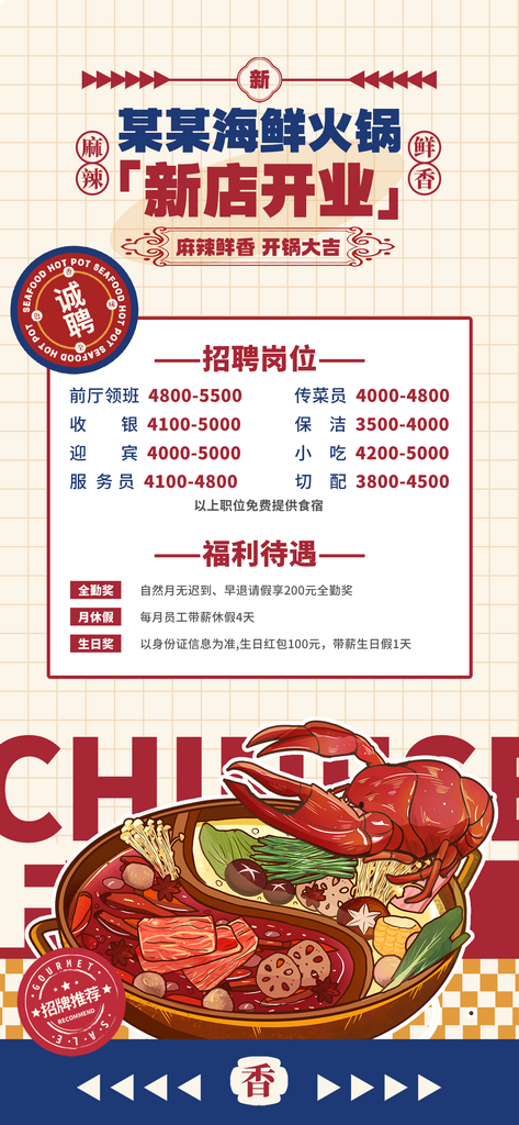 火锅店开业美食手机海报手机素材