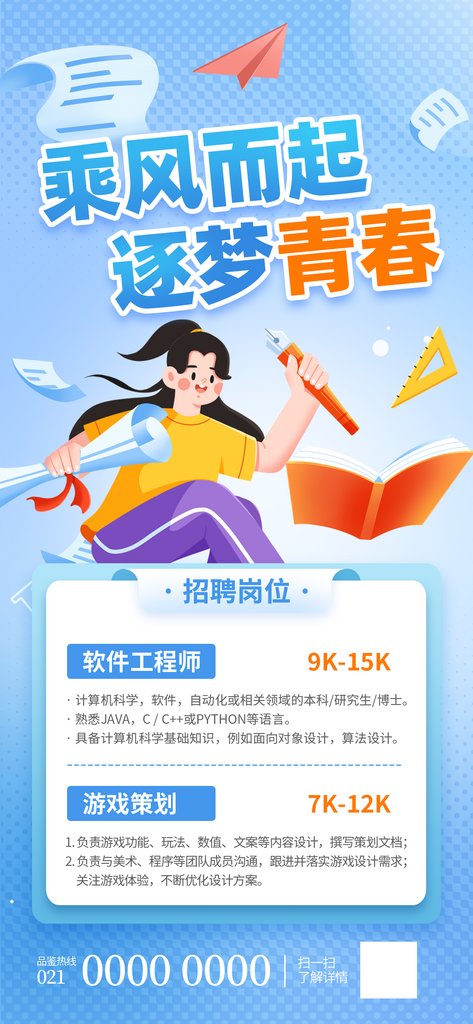 企业招聘海报设计素材
