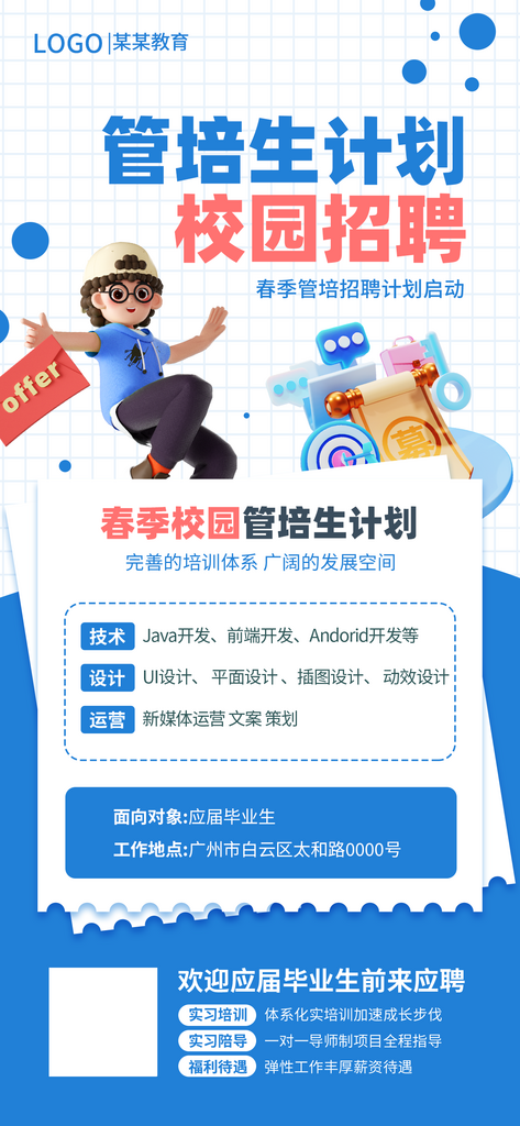 校园企业招聘海报设计素材