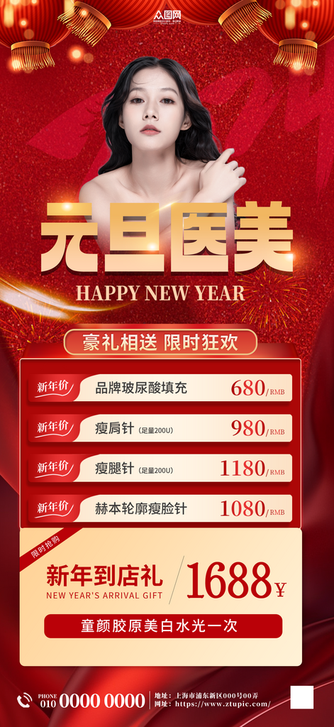 2025年元旦医美行业营销促销海报素材