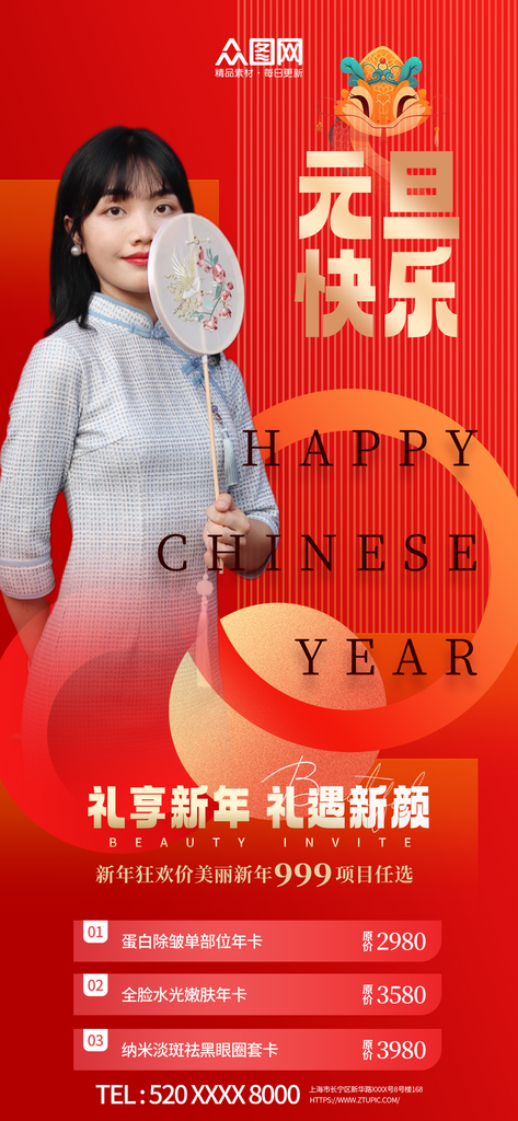 2025年元旦医美行业营销促销海报素材