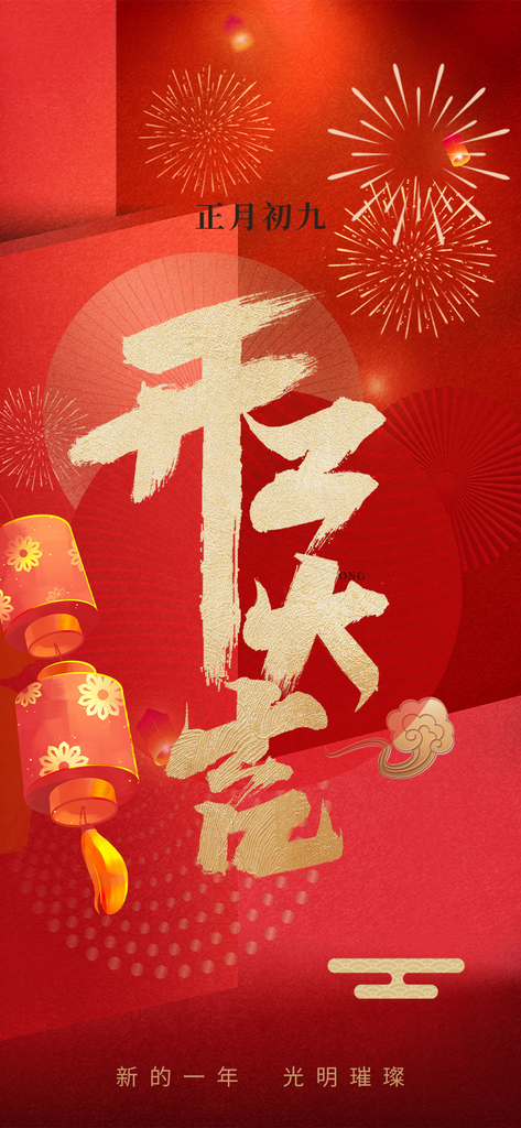 2025年开工大吉开门红海报素材