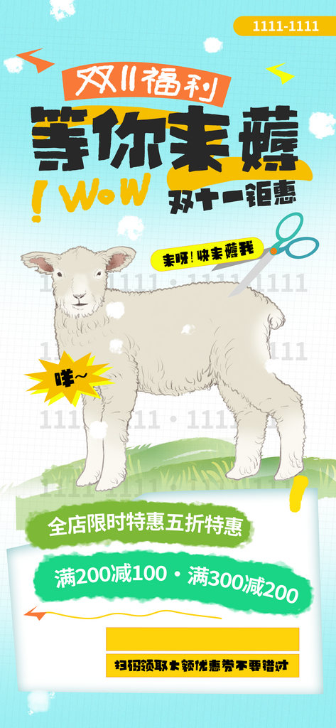 电商双十一直播产品促销秒杀海报模板素材