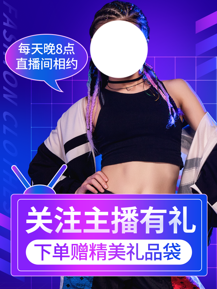 炫酷潮流女装直播间背景海报素材