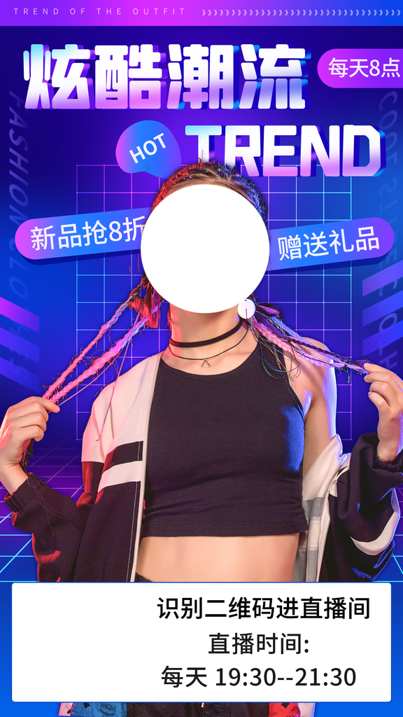 炫酷潮流女装直播间背景海报素材