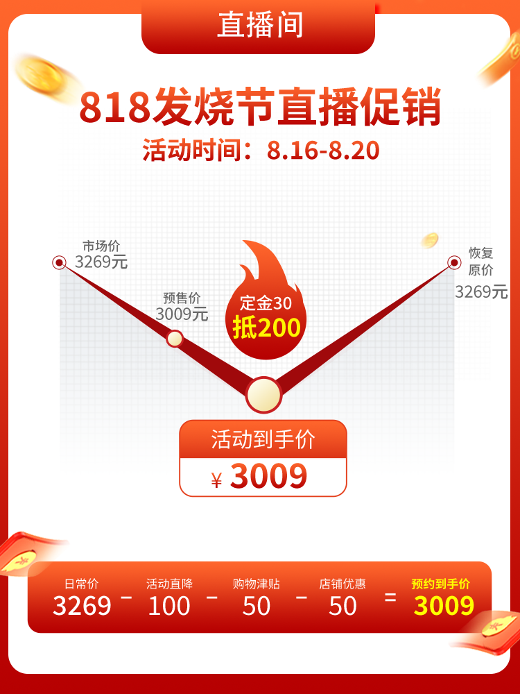 818发烧节直播间背景海报素材