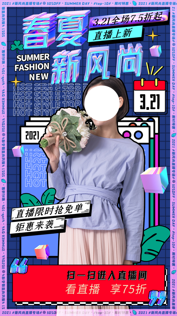 春夏新风尚直播间背景海报素材