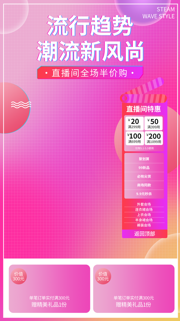潮流新风尚直播间背景海报素材