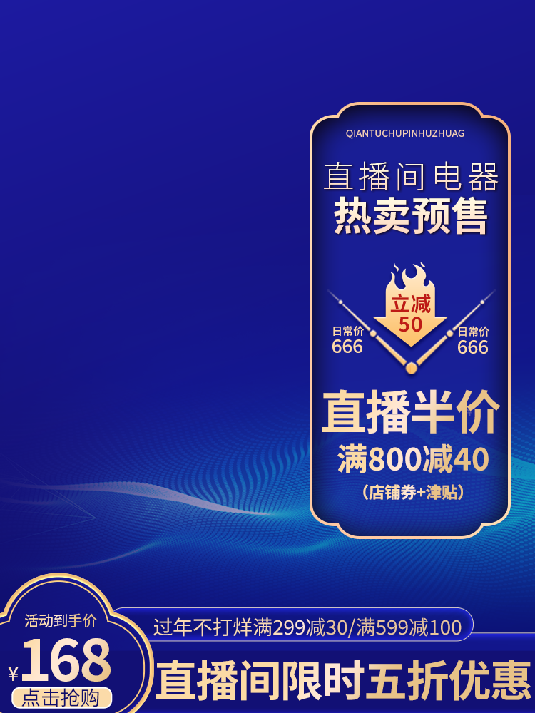蓝色电器直播间背景海报素材