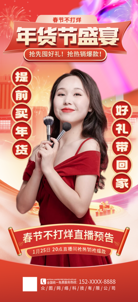 大气过年不打烊年货节人物直播海报素材