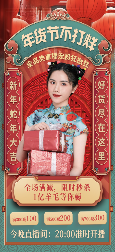 简约过年不打烊年货节人物直播海报素材