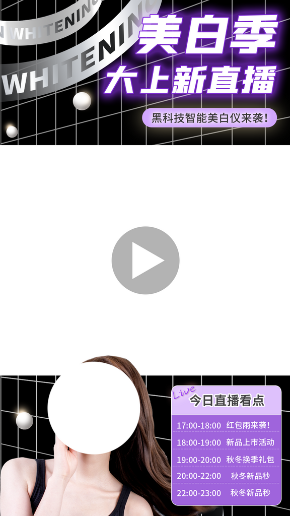 大气美妆直播间背景海报素材