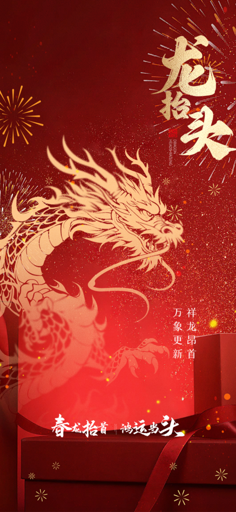 龙抬头节日活动海报素材