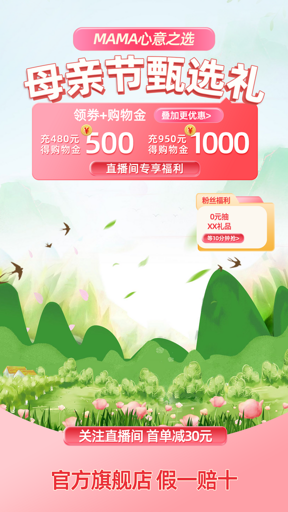母亲节电商抖音活动促销直播间背景模板素材