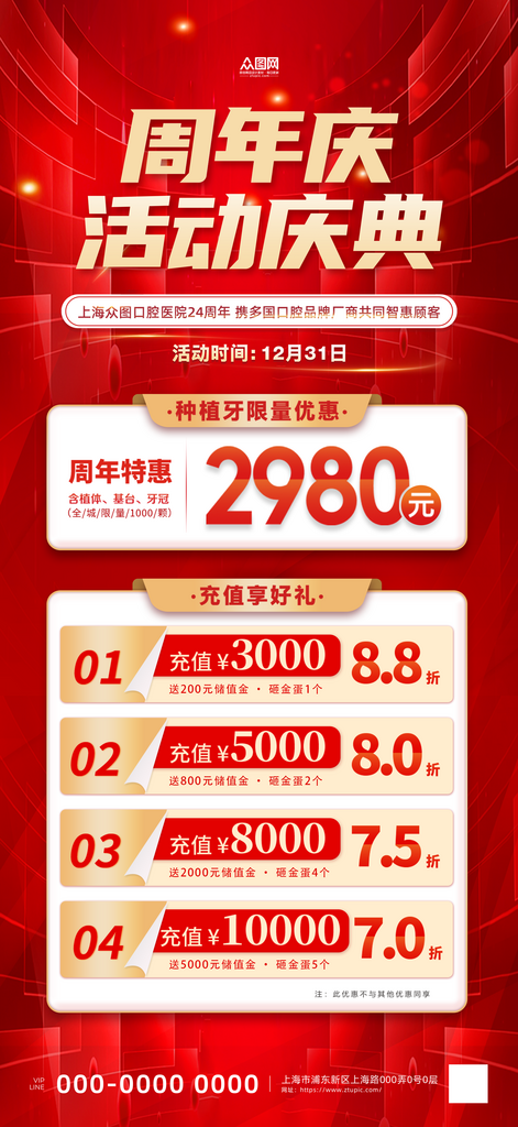 周年庆活动促销海报素材