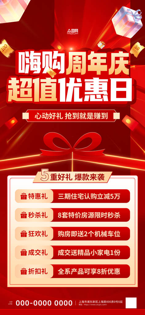 红色周年庆活动促销海报素材