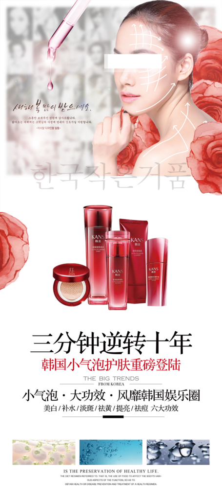 护肤产品宣传海报素材