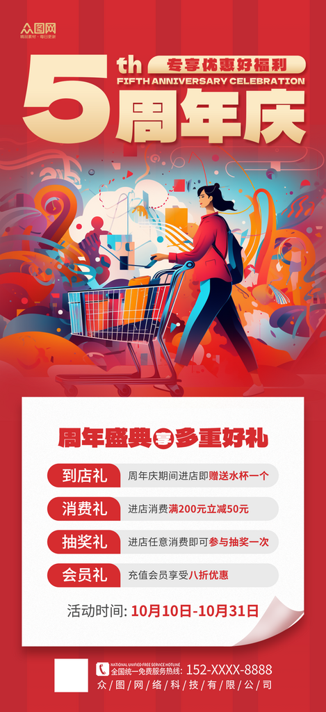 时尚周年庆活动促销海报素材