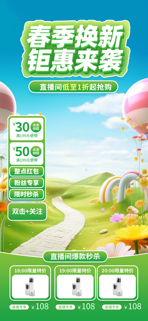 春季春日换新电商活动促销直播间背景模板素材