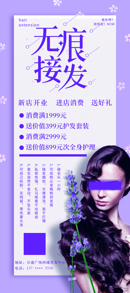 美发接发美容美发素材
