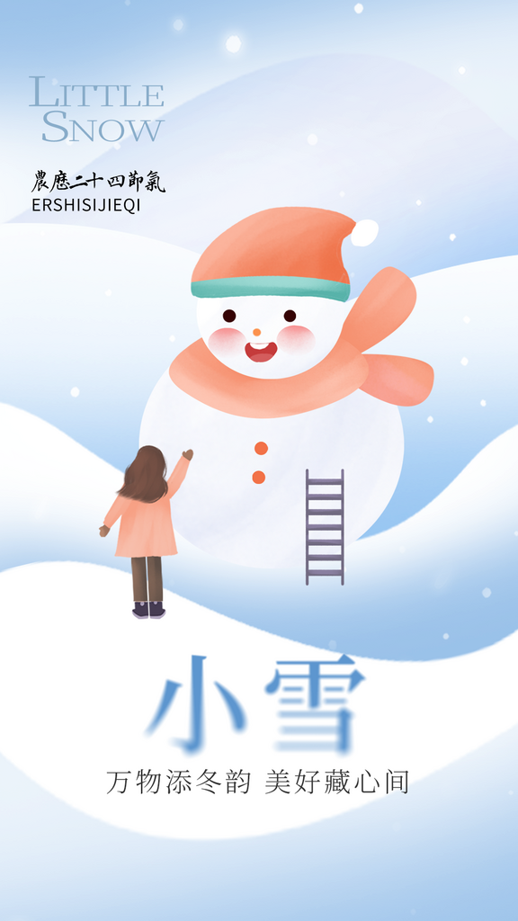 二十四节气小雪海报素材