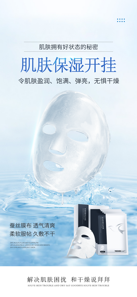 面膜高端医美风简约海报素材
