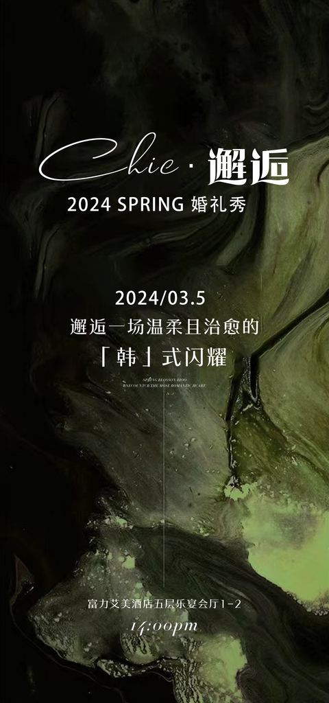 美业邀请函设计素材素材